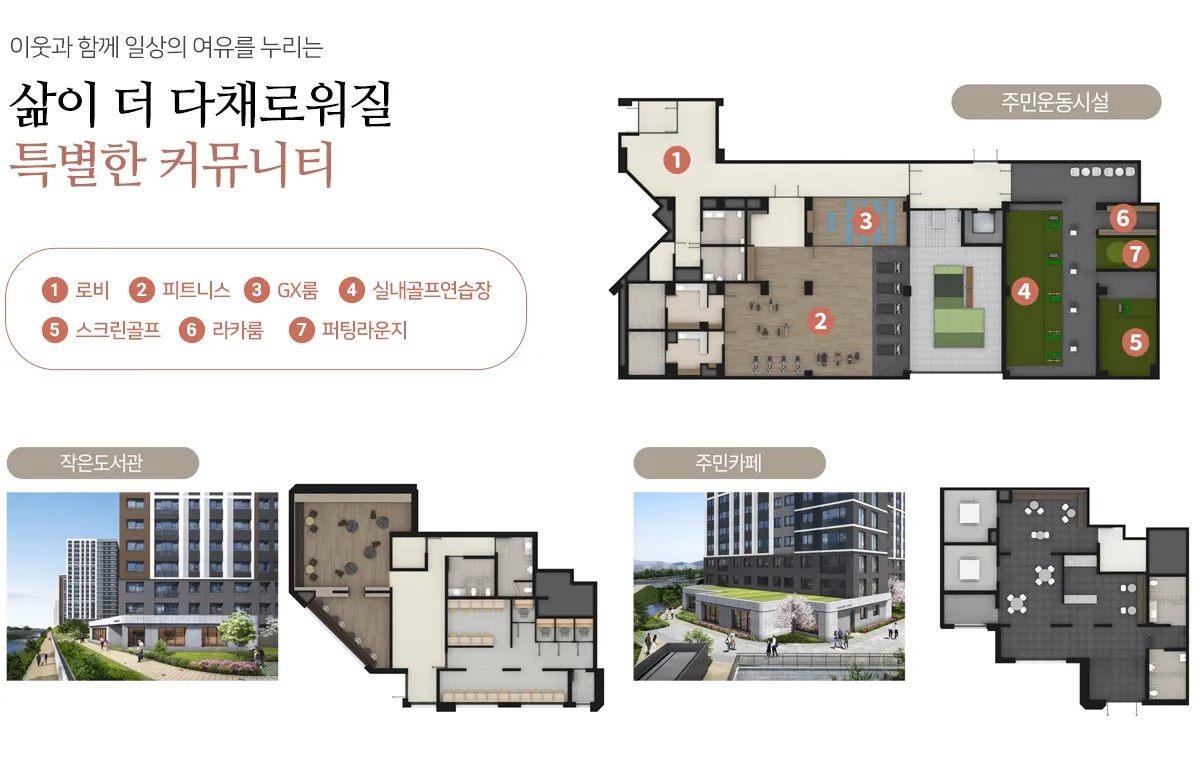 커뮤니티 시설