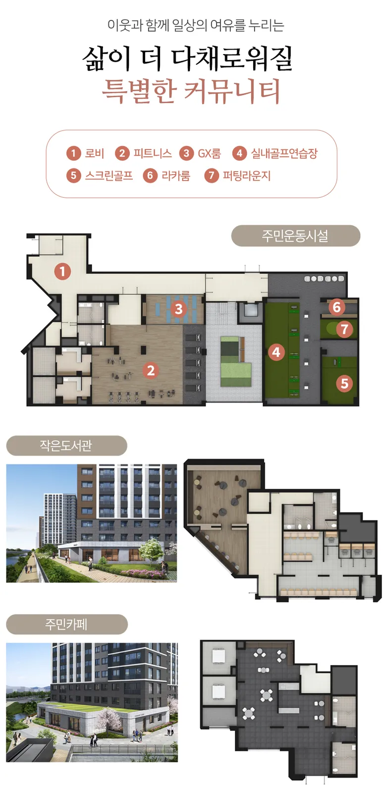 커뮤니티 시설