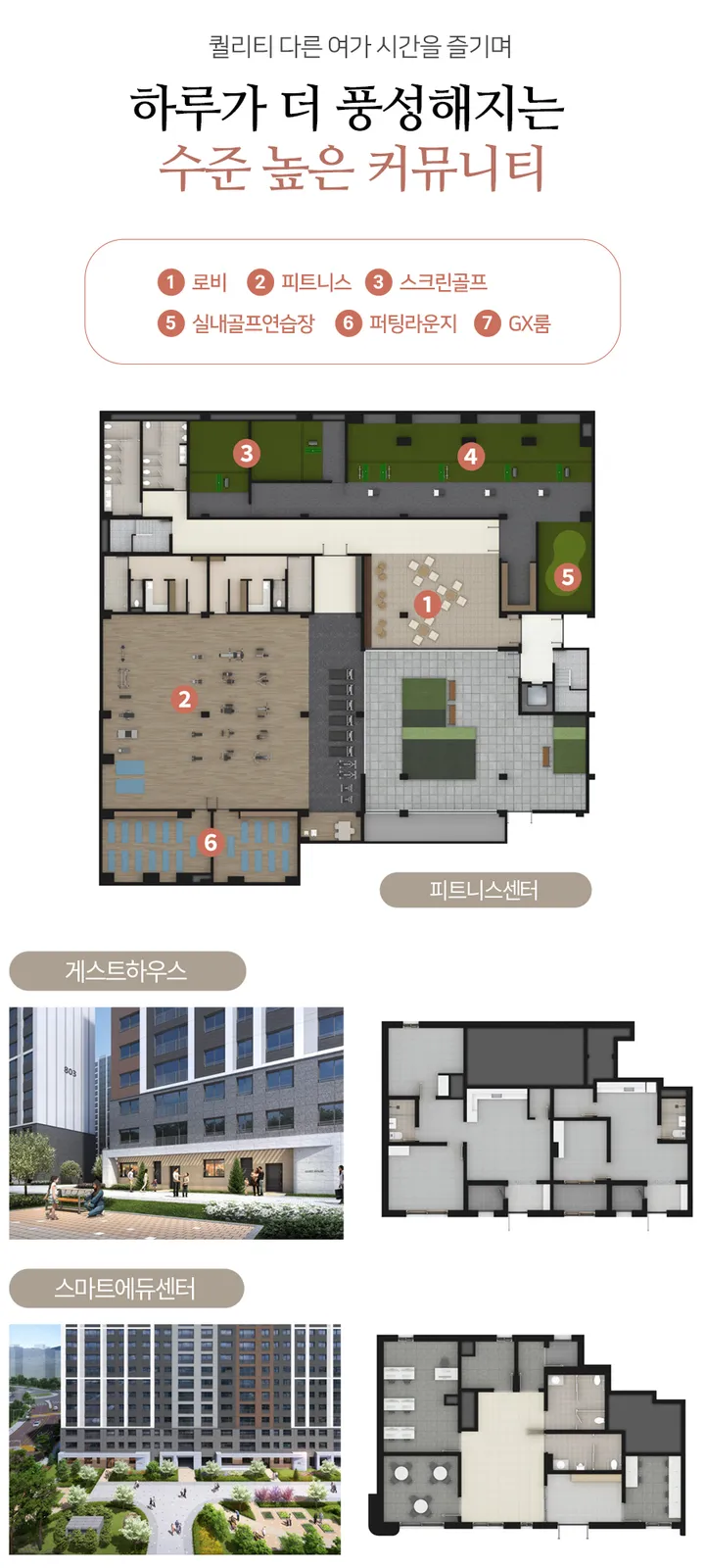커뮤니티 시설