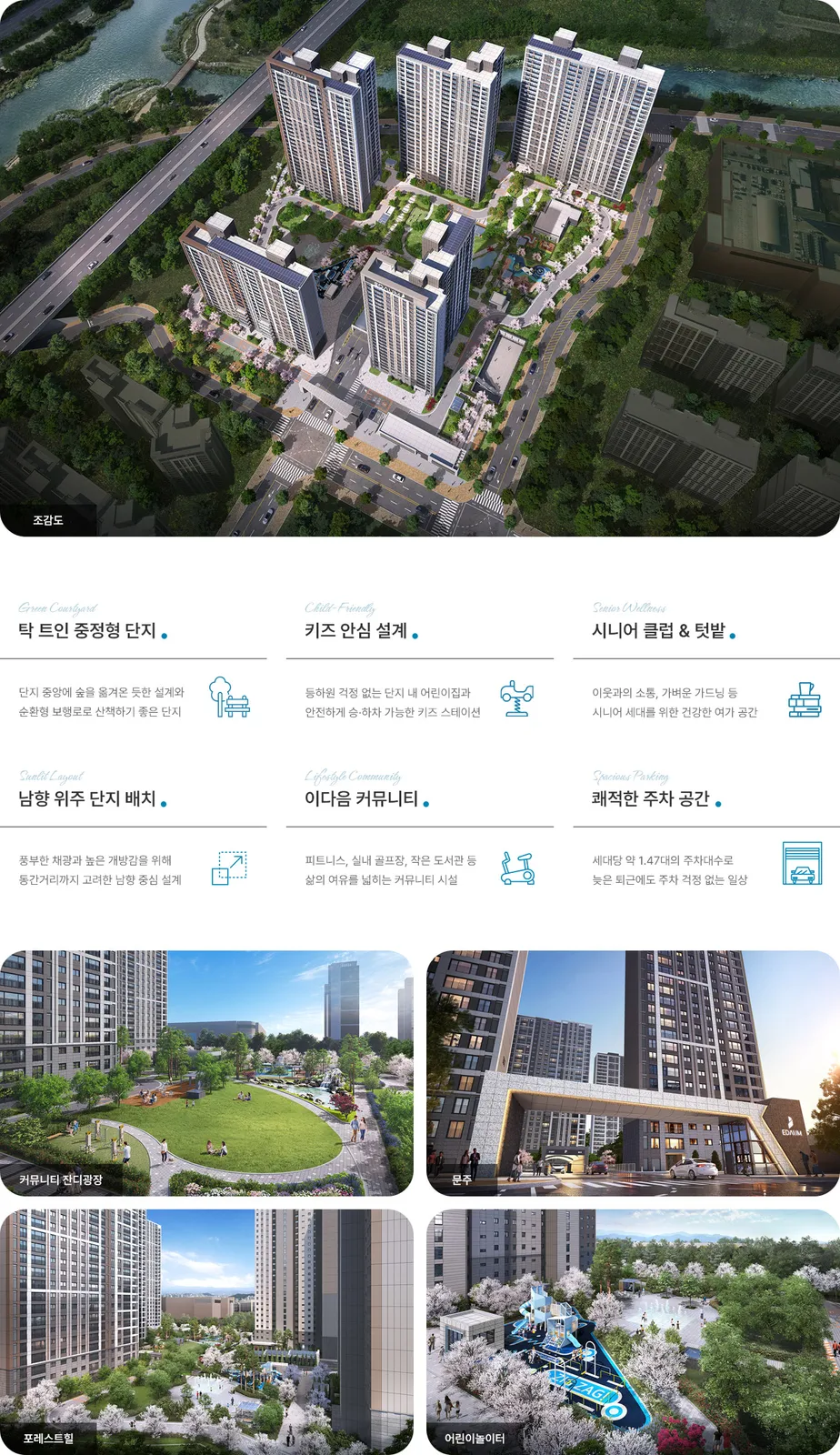 단지설계