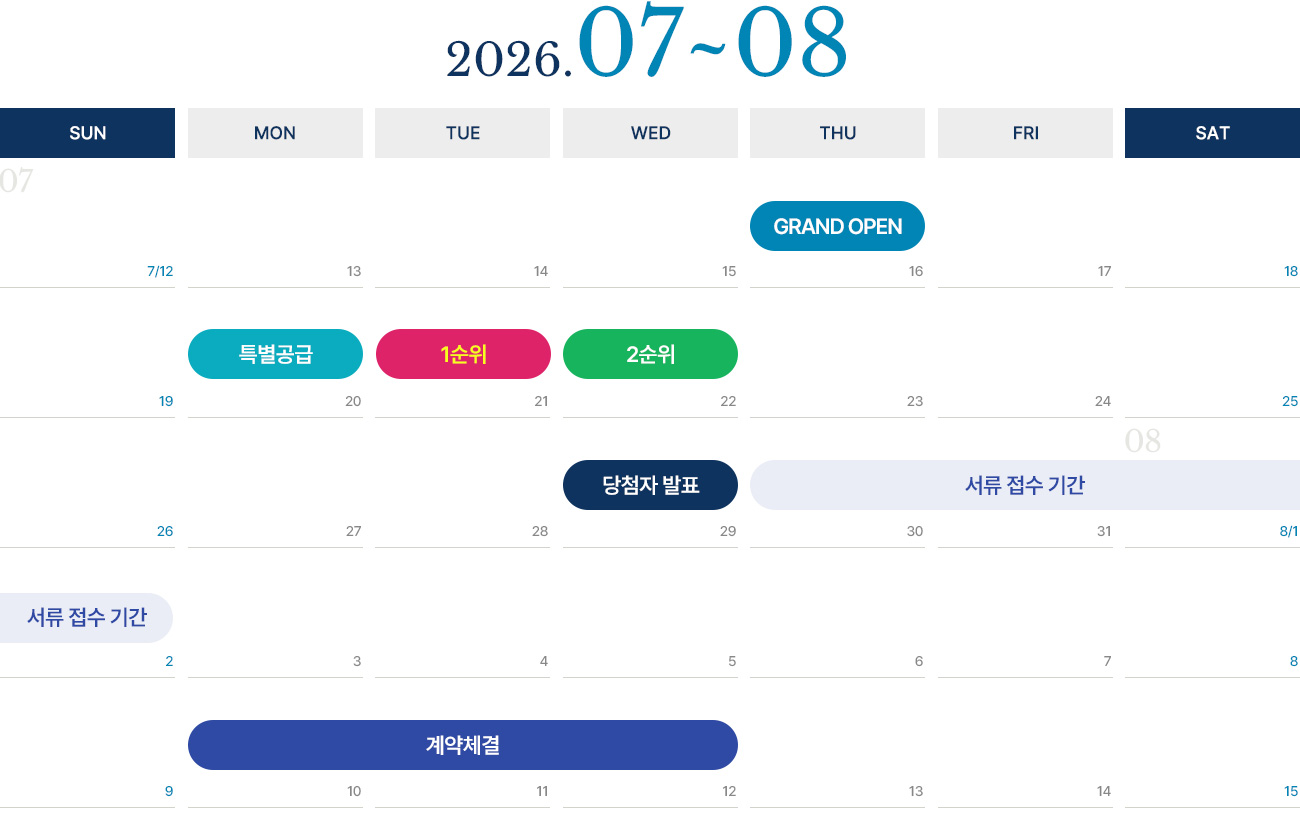 분양일정