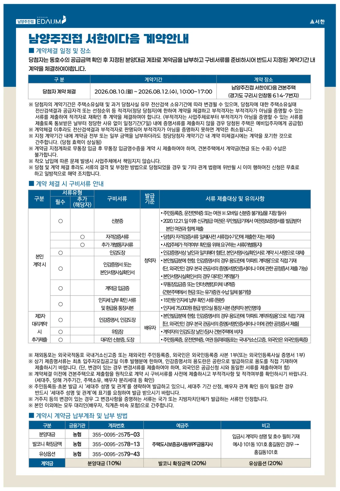 계약안내