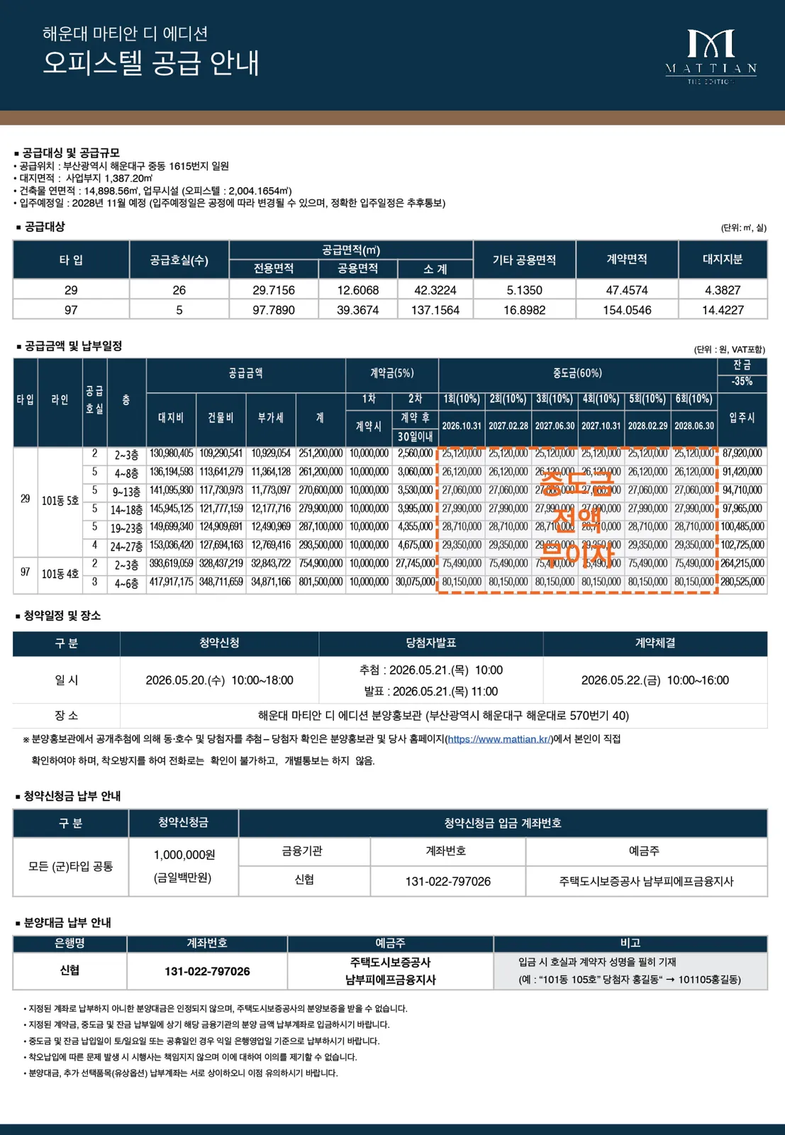 오피스텔 공급 안내