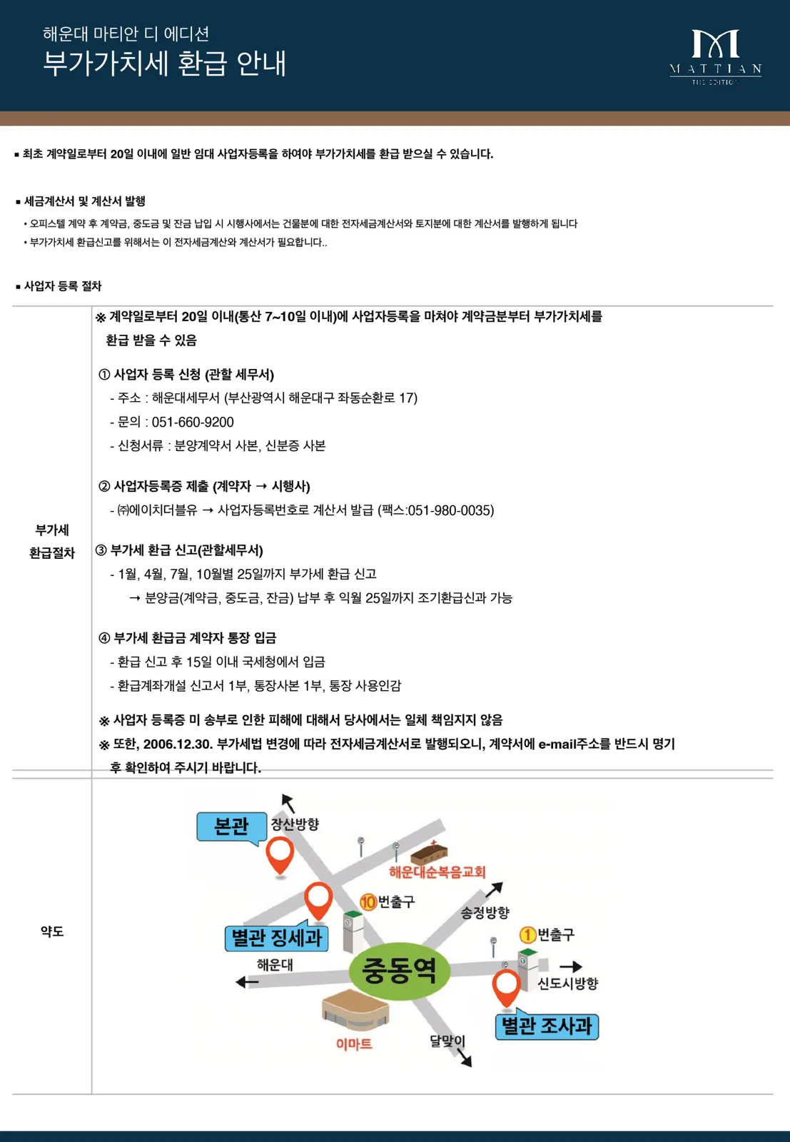 오피스텔 부가가치세 환급 안내