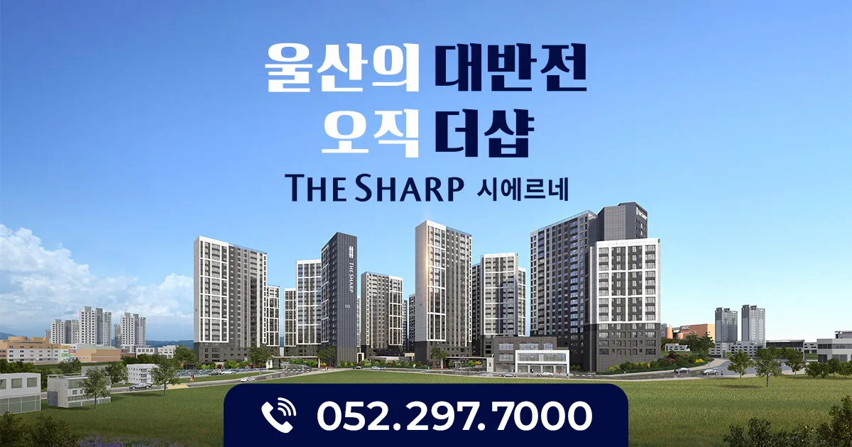 더샵 시에르네