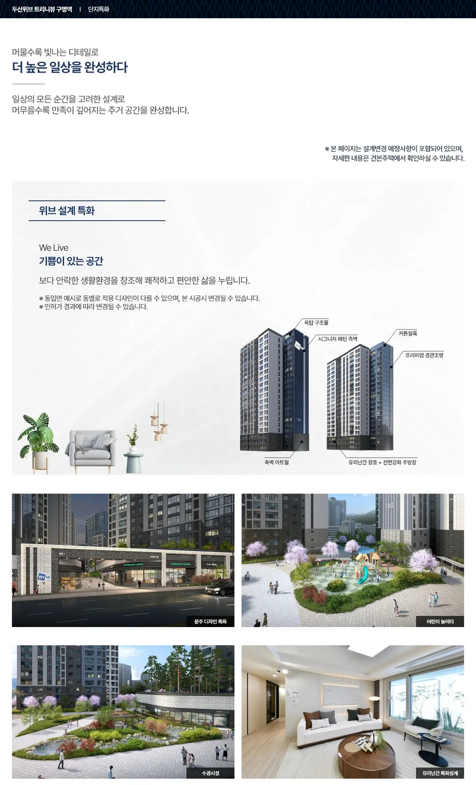 단지특화