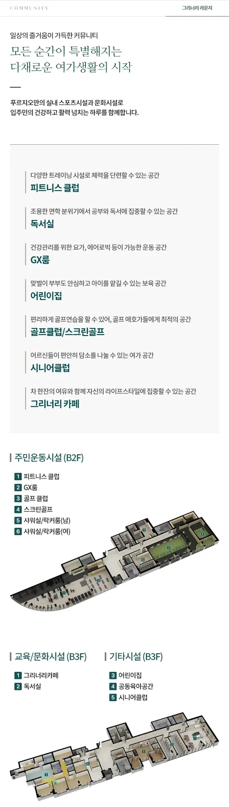 커뮤니티 시설