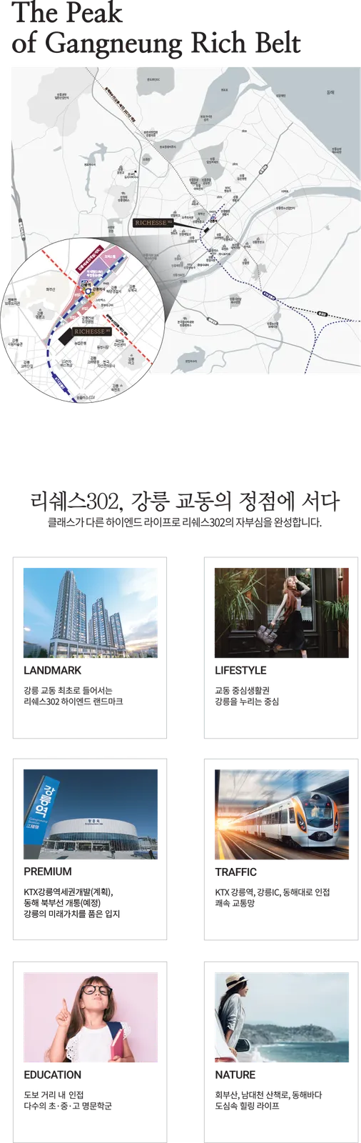 RICHESSE 302 입지환경