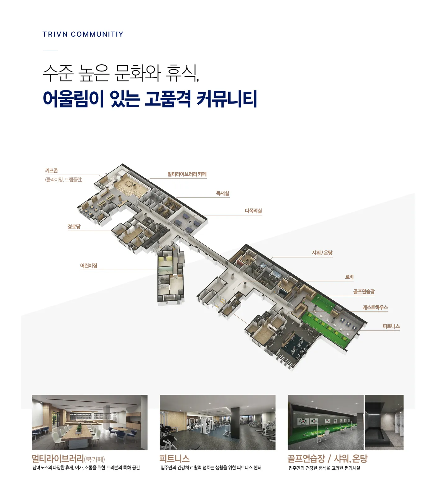 커뮤니티 시설
