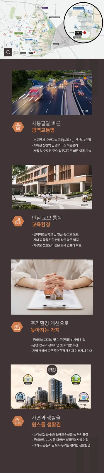 EFETE 시흥 은계 입지현황