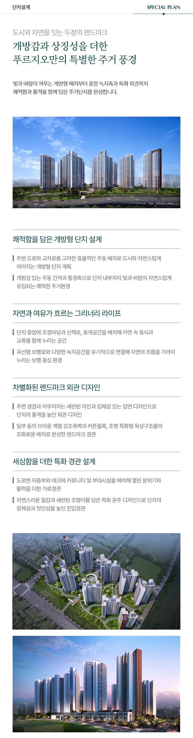 조감도·외관
