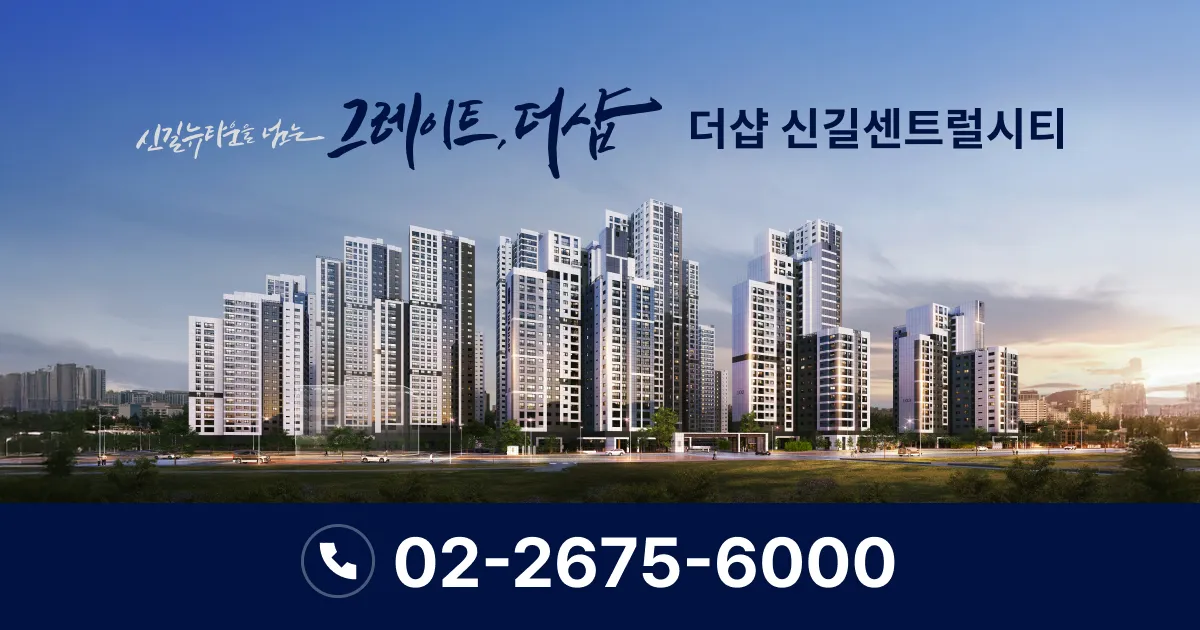 평면안내 | 더샵 신길센트럴시티