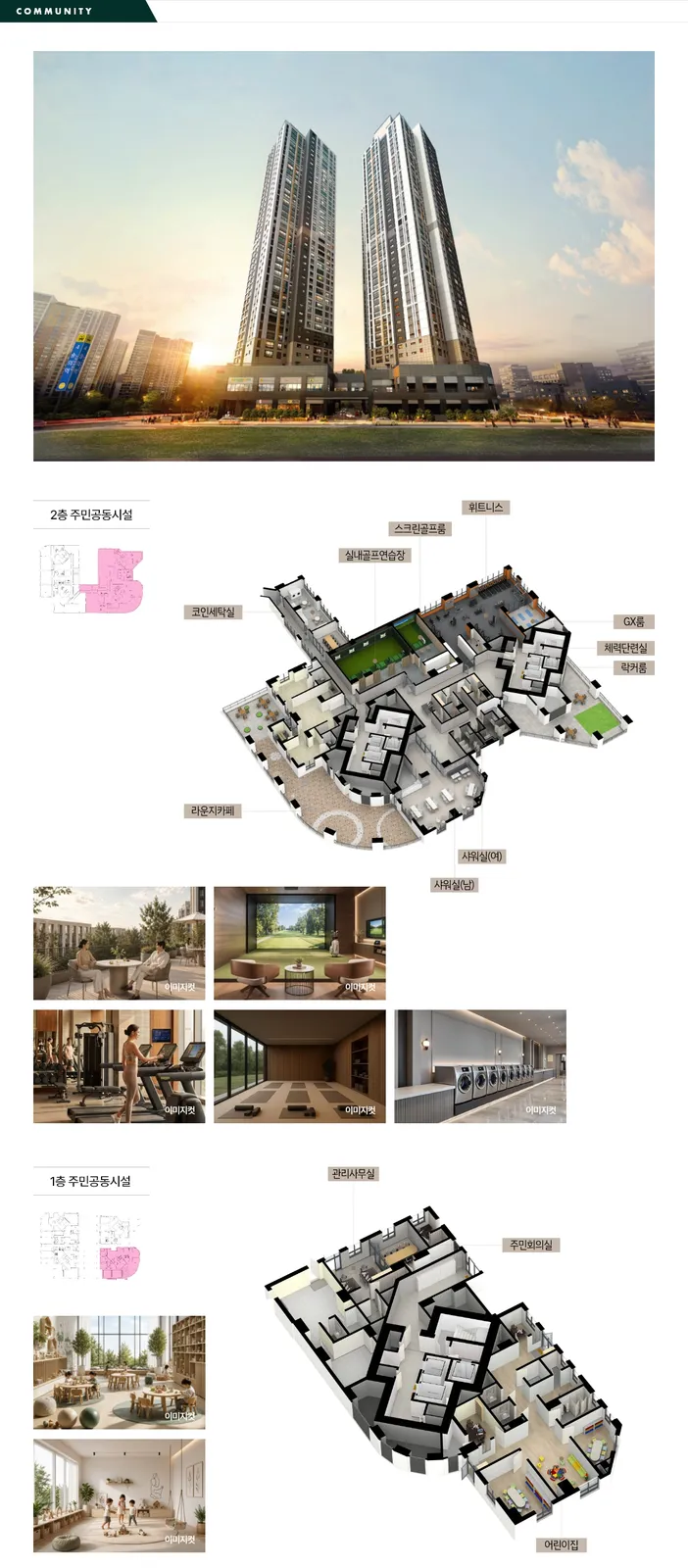 커뮤니티 시설