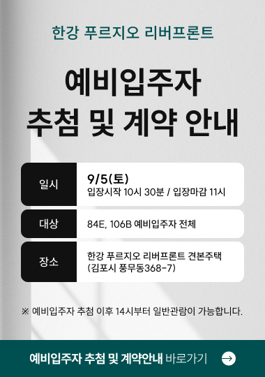 예비입주자 안내