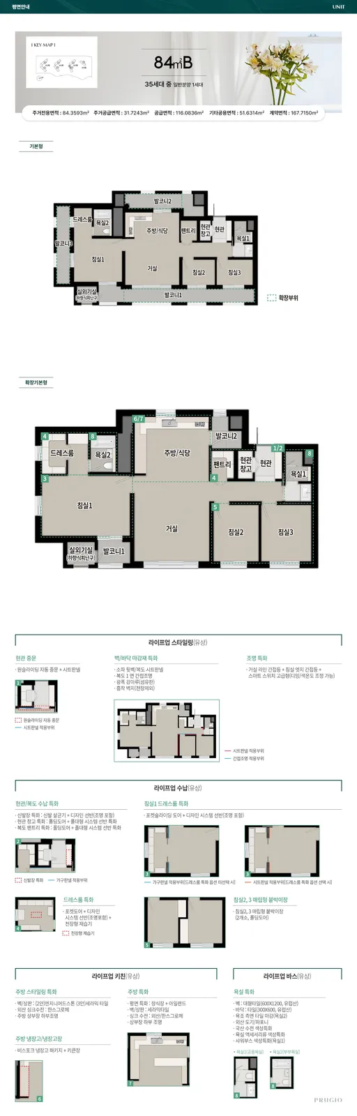 식사 푸르지오 파크센트(조합원 취소분) 84B 평면도