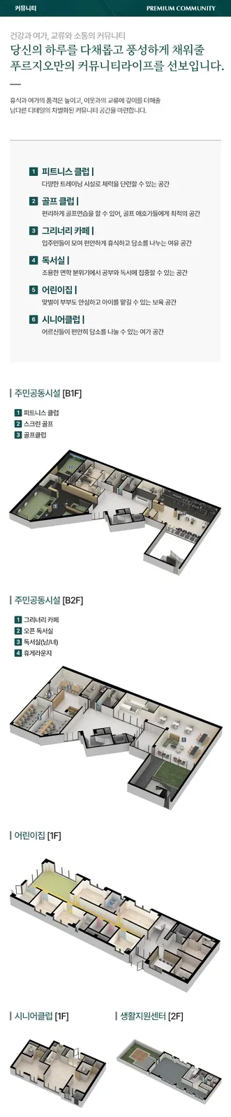 커뮤니티 시설