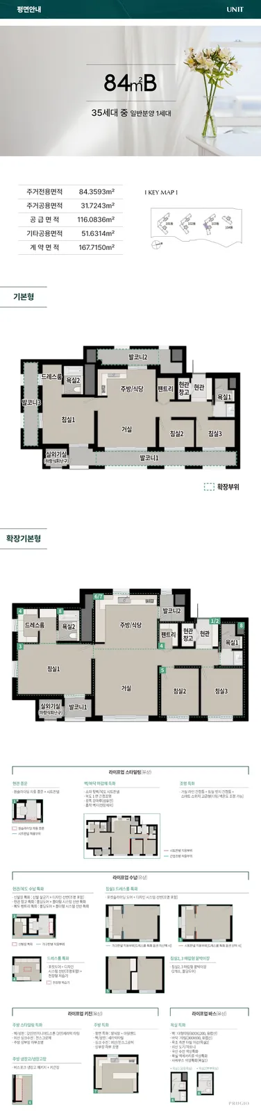 식사 푸르지오 파크센트(조합원 취소분) 84B 평면도