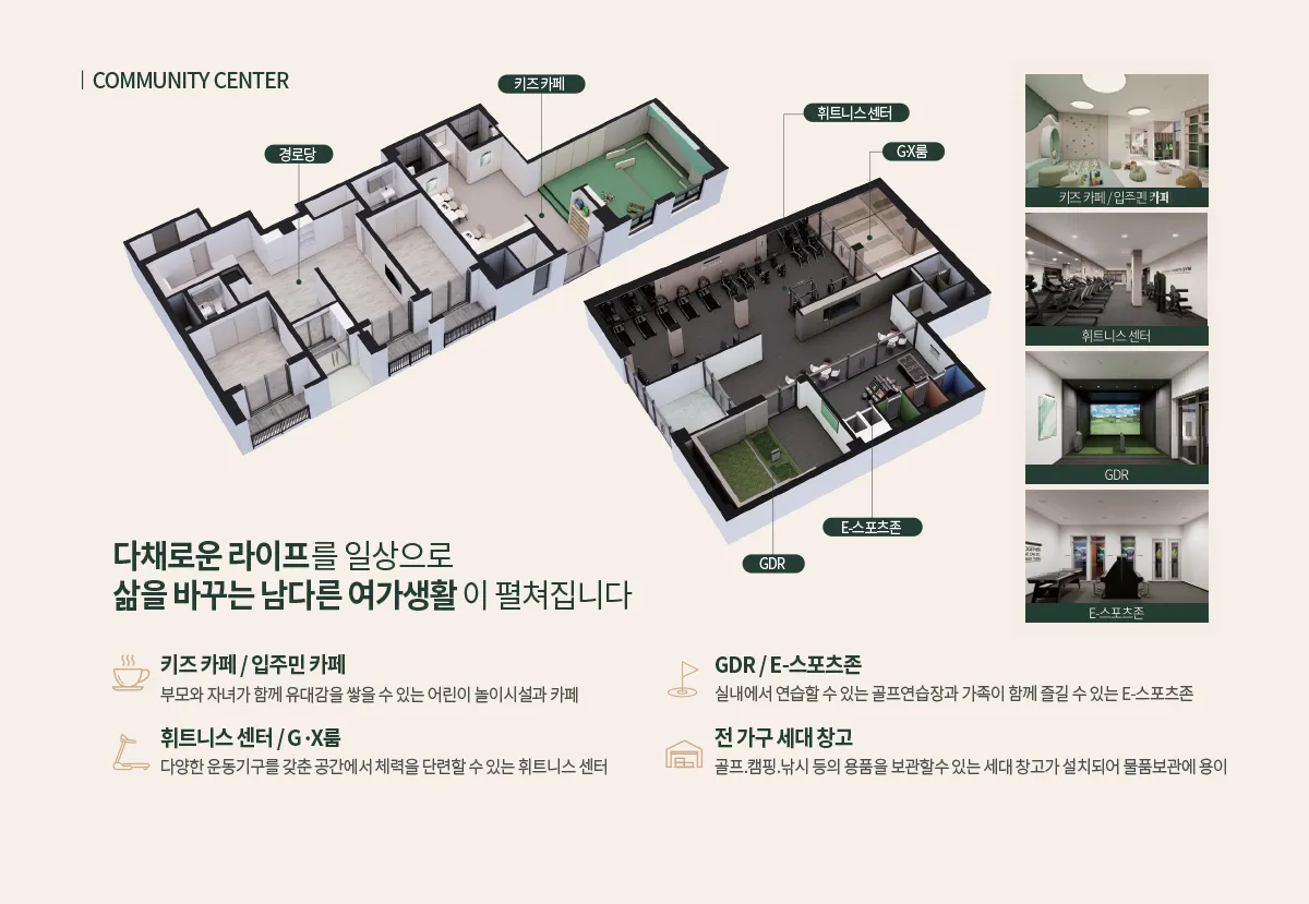 커뮤니티 시설