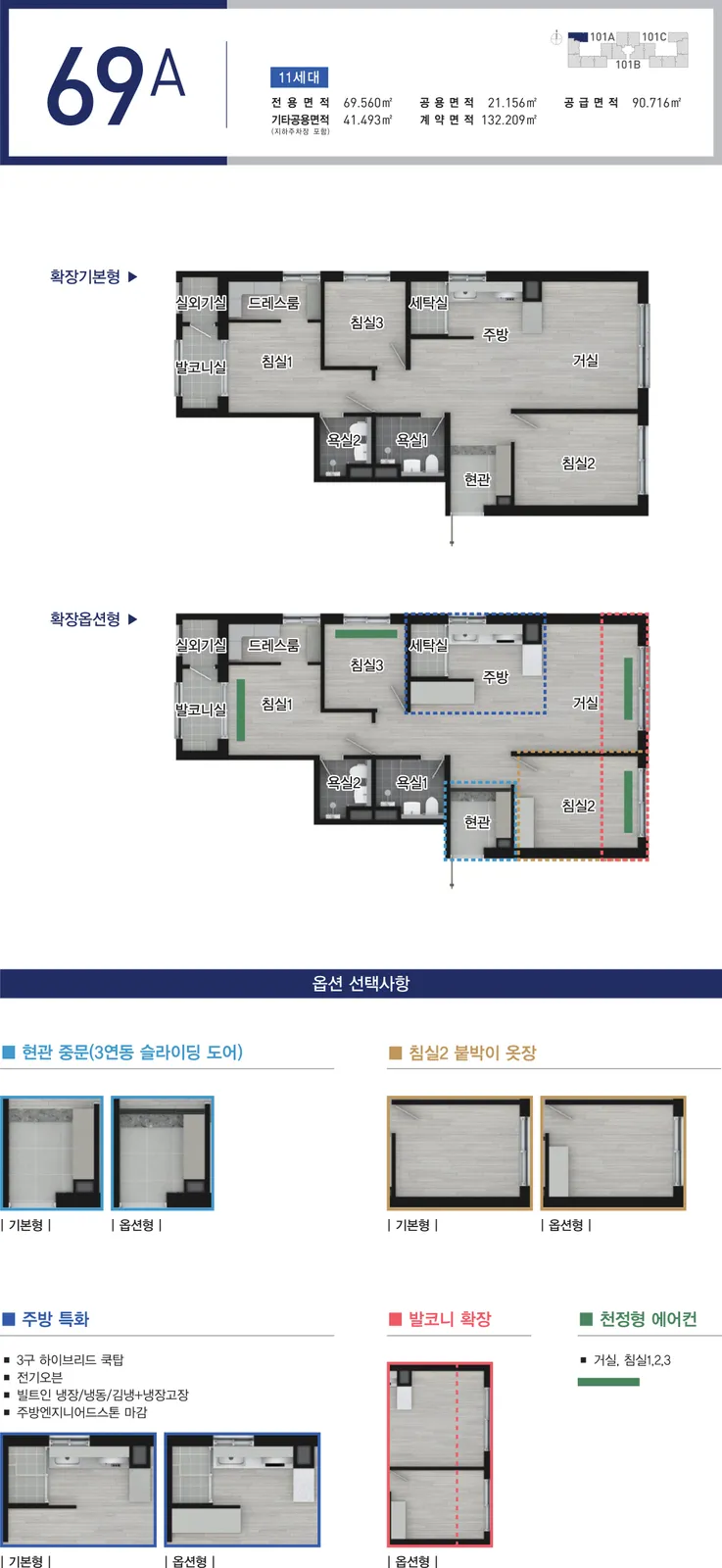 중앙하이츠 원종역 69Aa 평면도