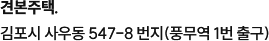 입지·주변환경