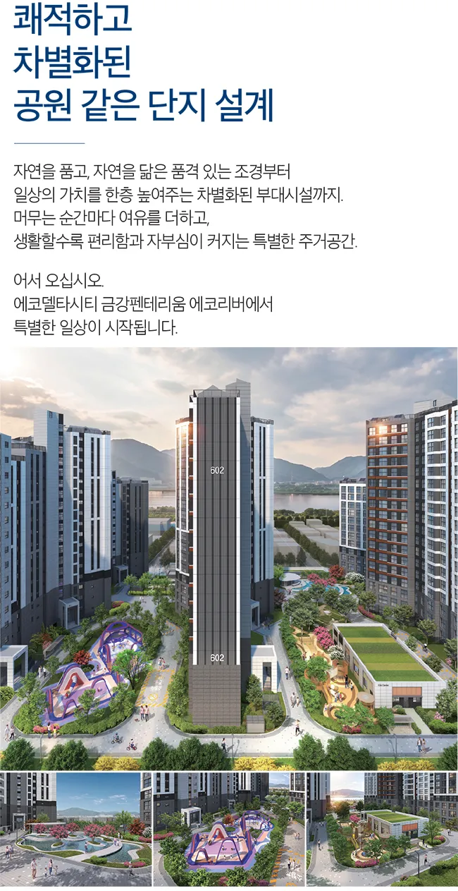 에코델타시티 금강펜테리움 에코리버 단지배치도 안내