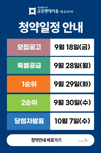 분양일정